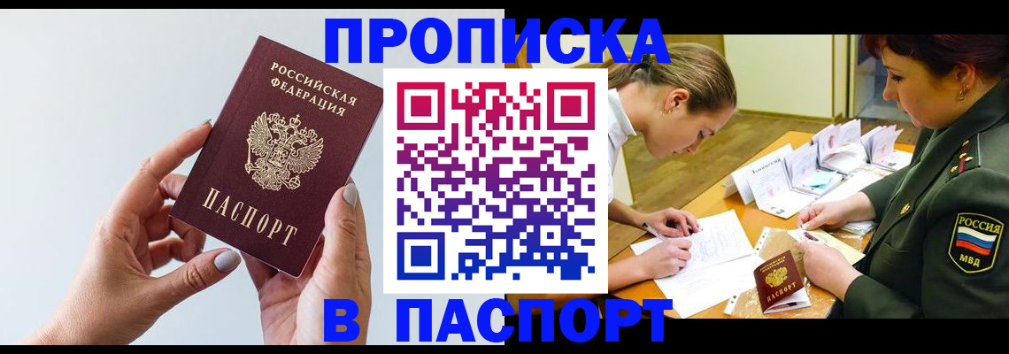 прописка для школы в Кировской области