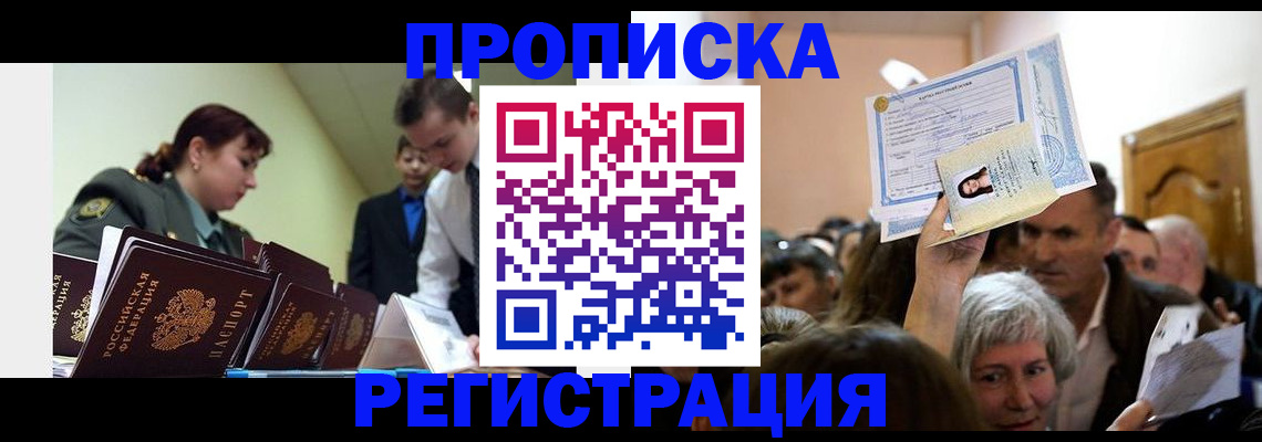 прописка в Кировской области